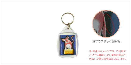 【訳あり】モンサヴォン石けん牝牛　キーホルダー - 詳細画像