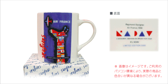 エールフランス　マグカップ - 詳細画像